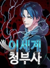 other world contractor